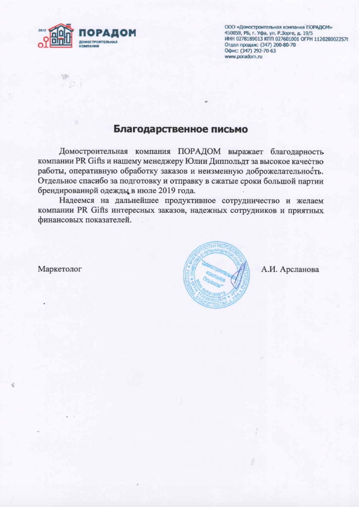 порадом отзыв.png